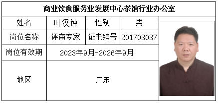 叶汉忠.png
