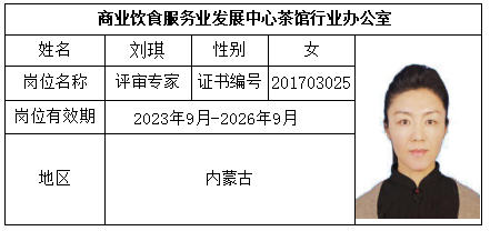 刘琪.png